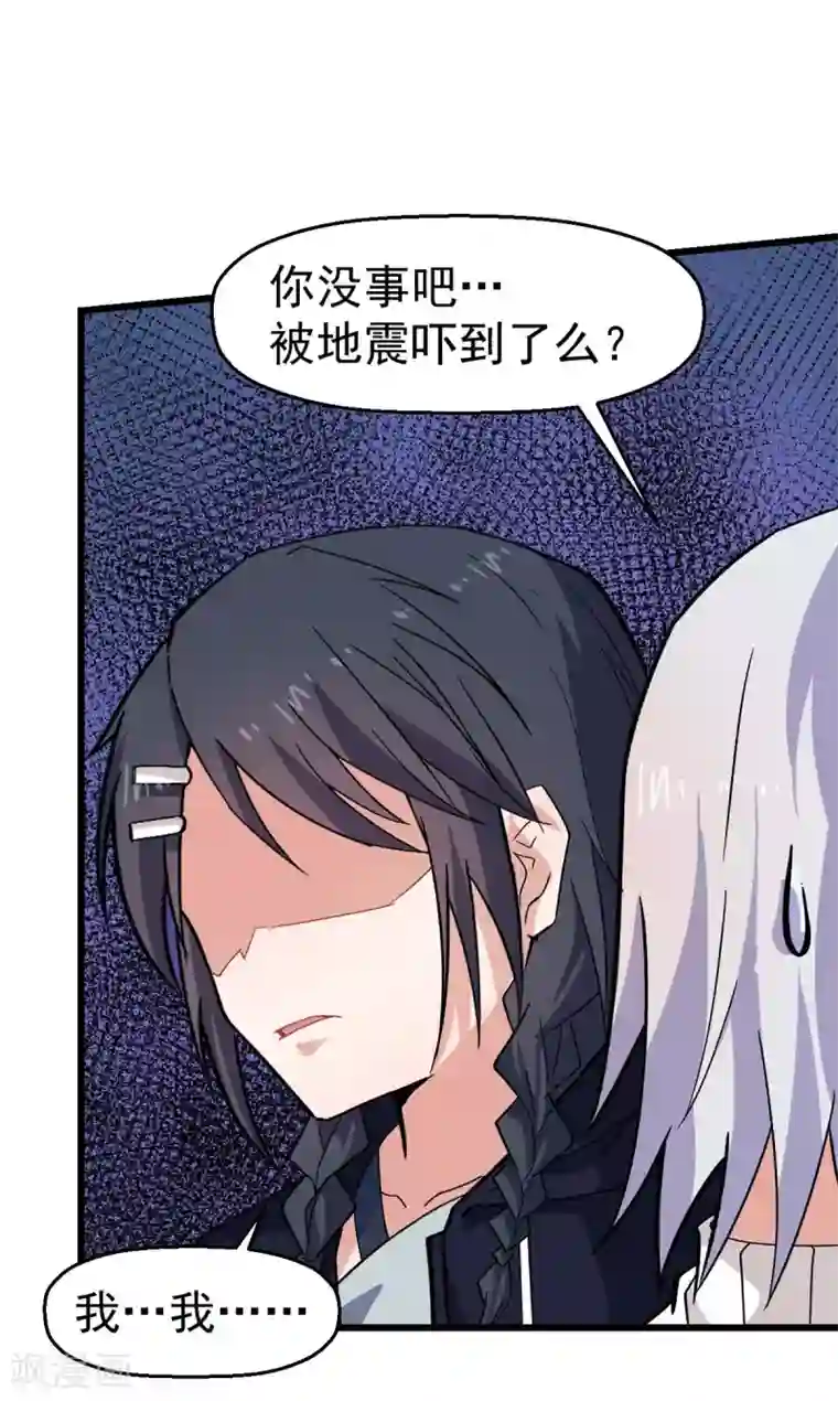 校园狂师第130话 地震