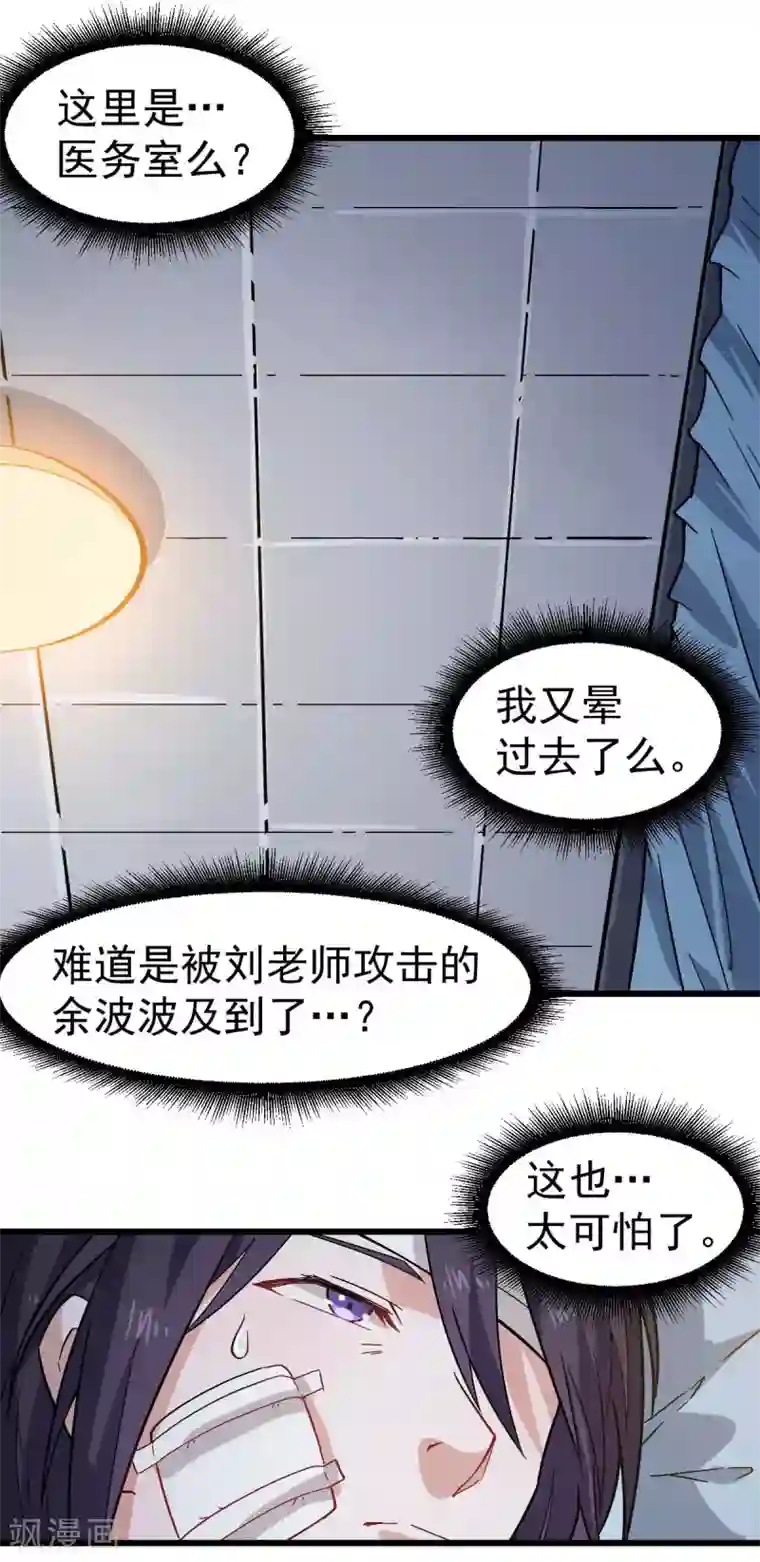 校园狂师第130话 地震