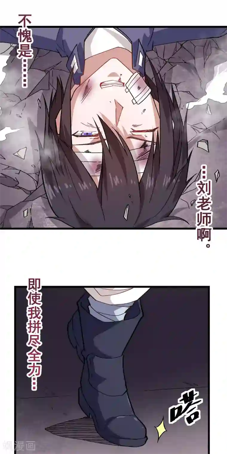 校园狂师第130话 地震
