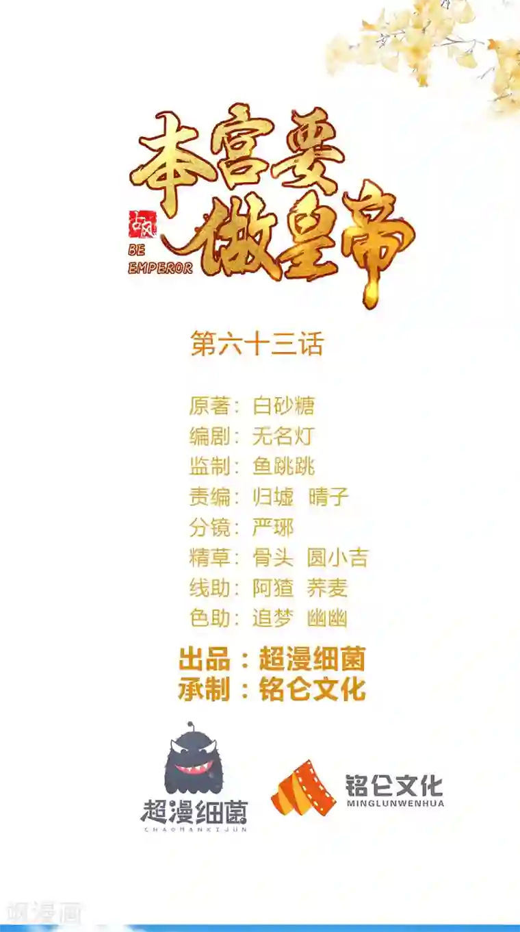 本宫要做皇帝第63话 选秀大典