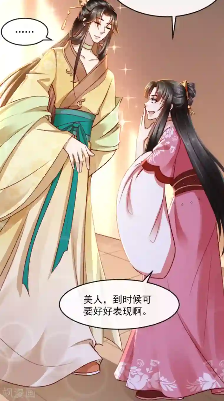 本宫要做皇帝第63话 选秀大典