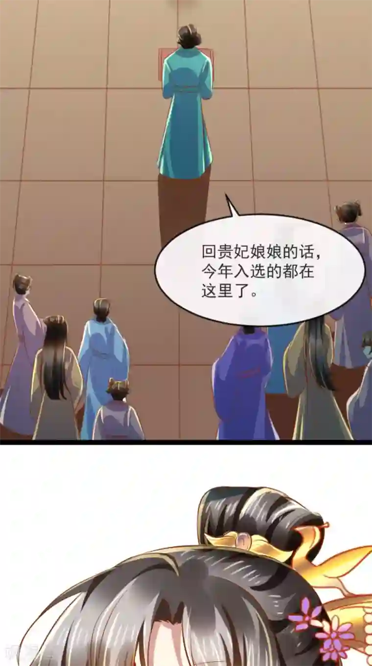 本宫要做皇帝第63话 选秀大典