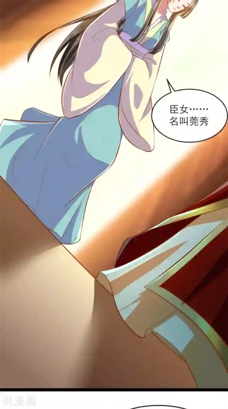 本宫要做皇帝第63话 选秀大典