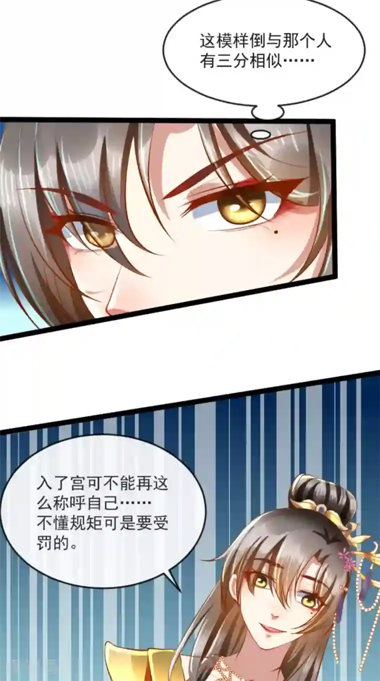 本宫要做皇帝第63话 选秀大典