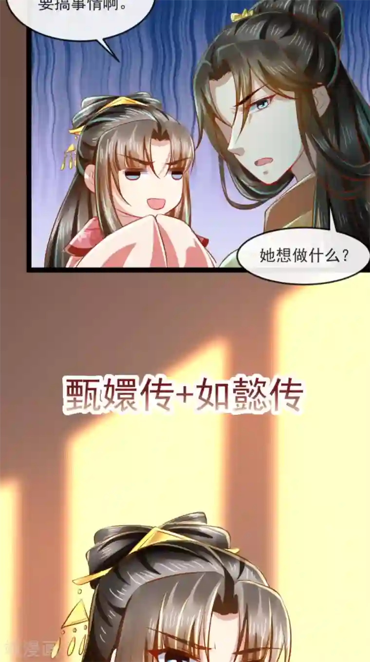 本宫要做皇帝第63话 选秀大典