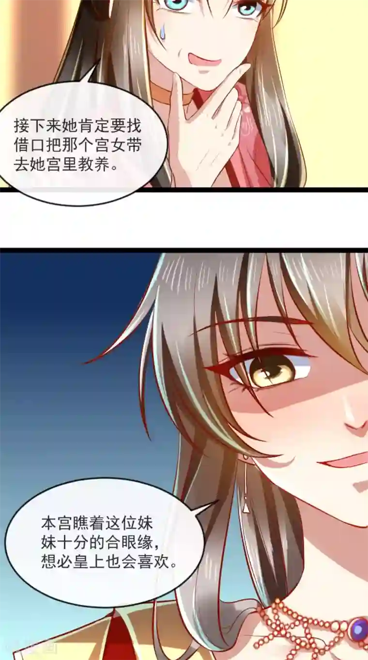 本宫要做皇帝第63话 选秀大典