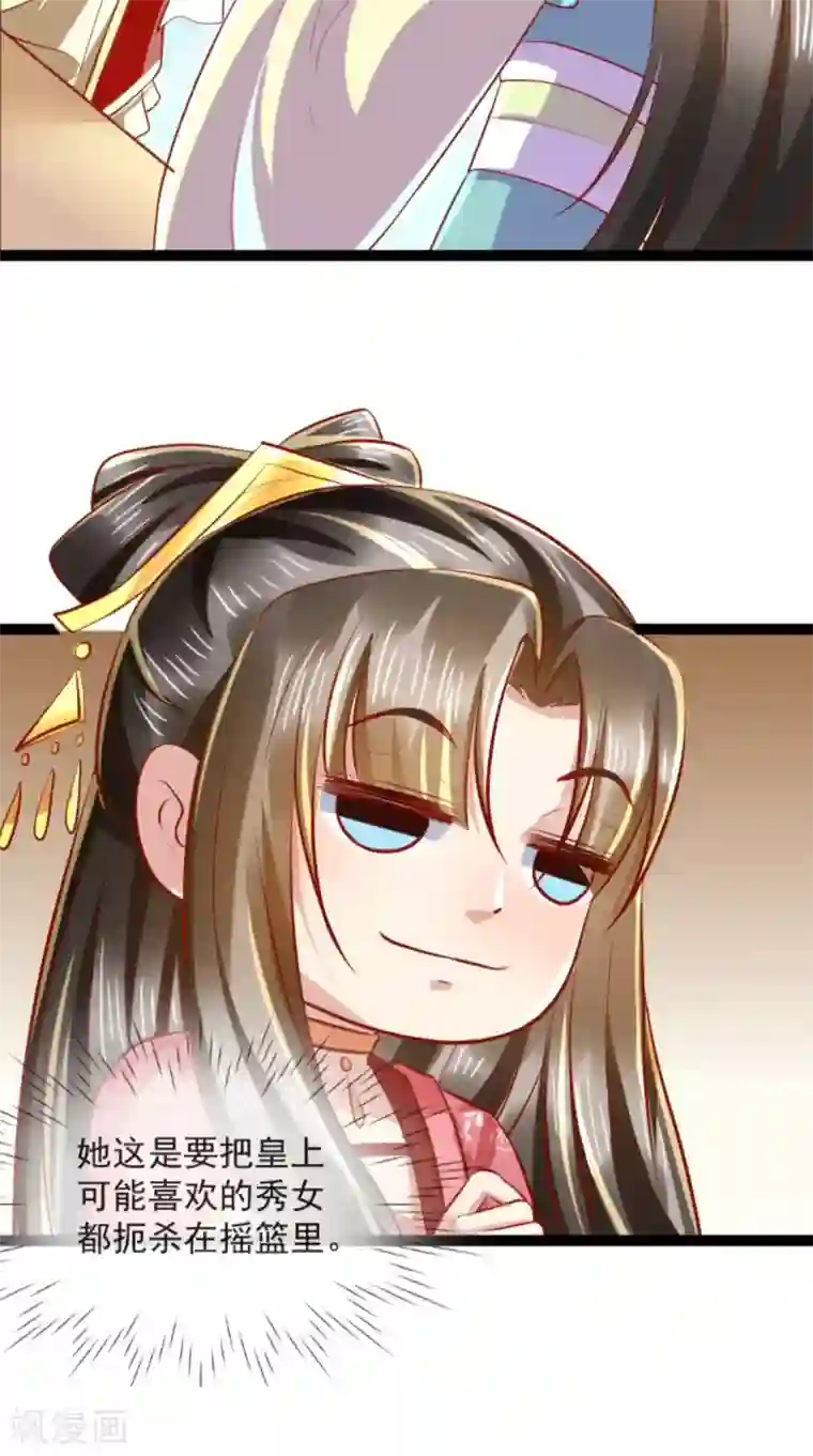 本宫要做皇帝第63话 选秀大典