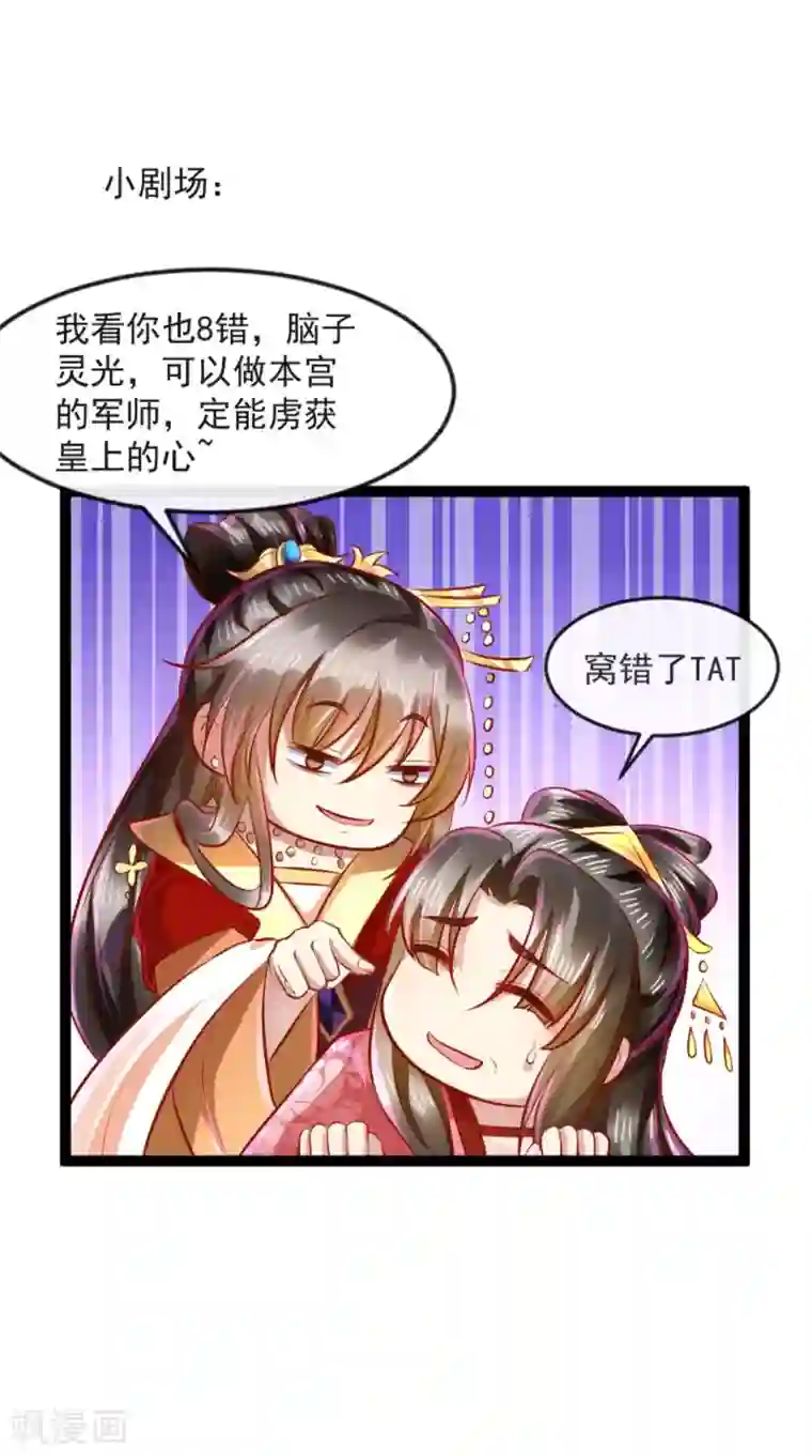 本宫要做皇帝第63话 选秀大典