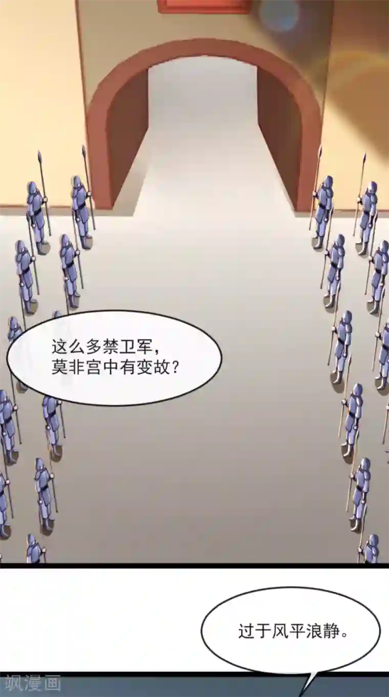 本宫要做皇帝第63话 选秀大典