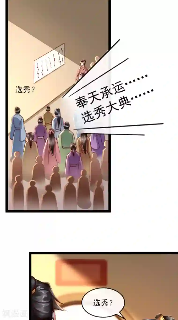 本宫要做皇帝第63话 选秀大典