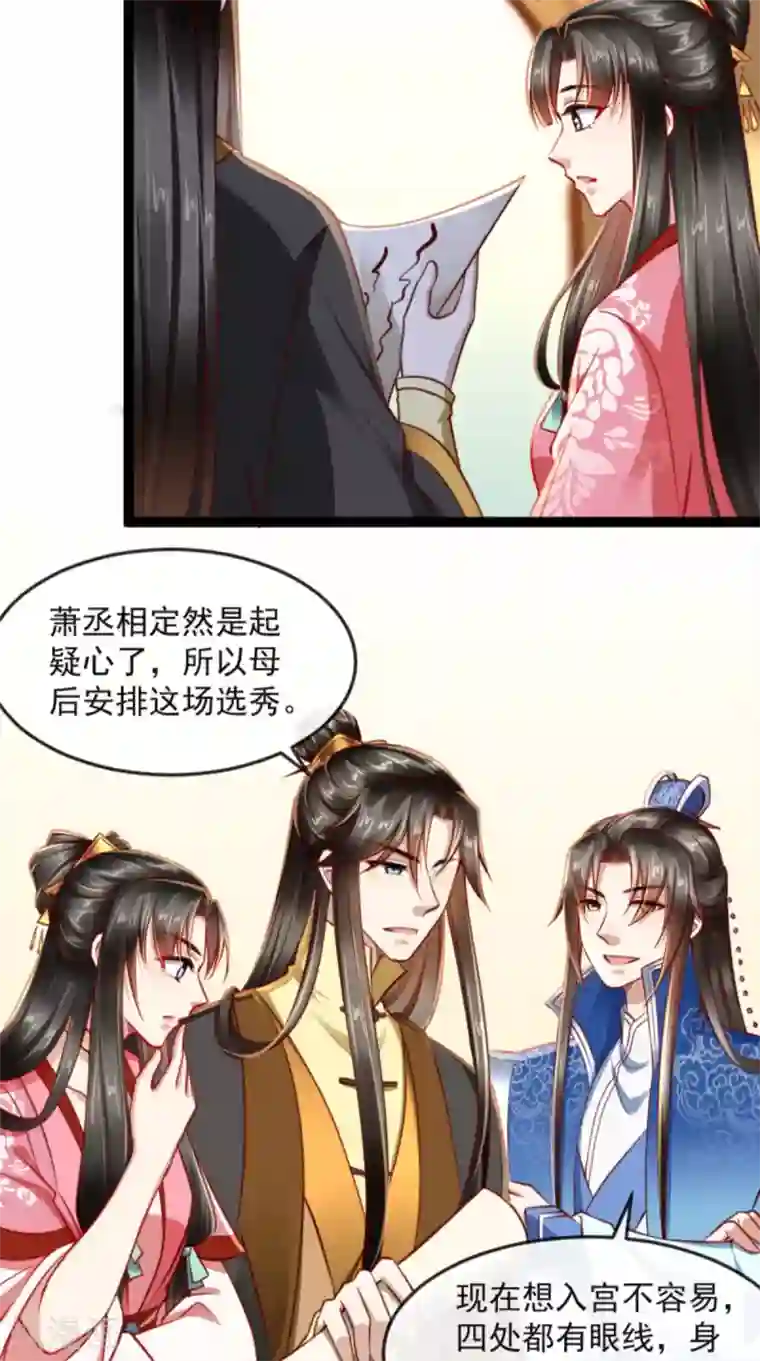 本宫要做皇帝第63话 选秀大典