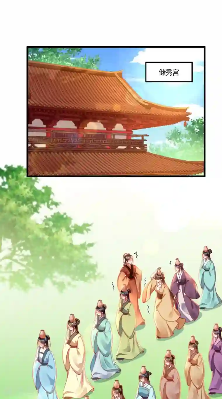 本宫要做皇帝第64话 秀女陷害