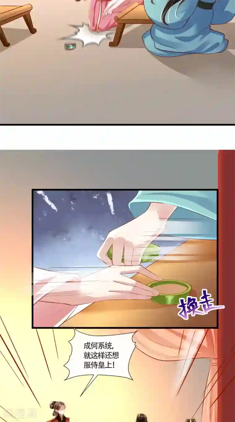 本宫要做皇帝第64话 秀女陷害