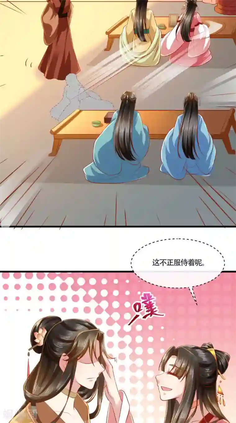 本宫要做皇帝第64话 秀女陷害