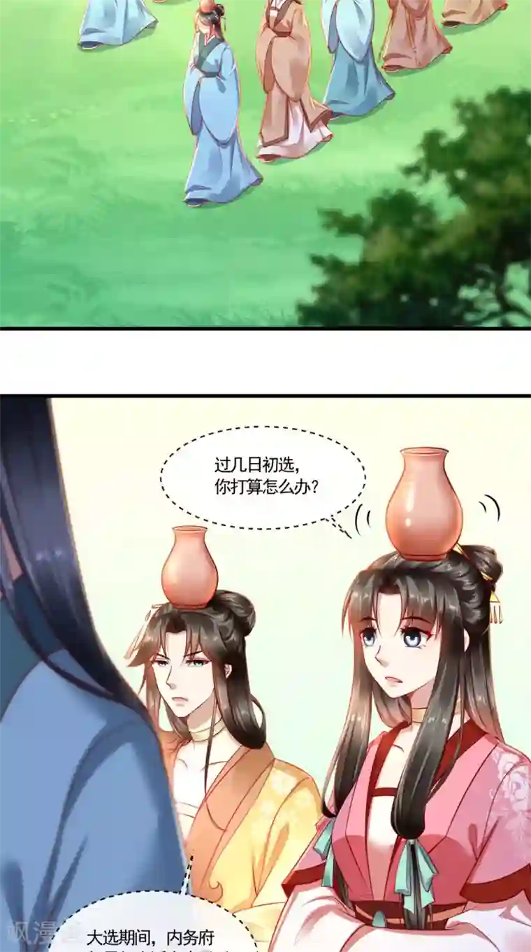 本宫要做皇帝第64话 秀女陷害