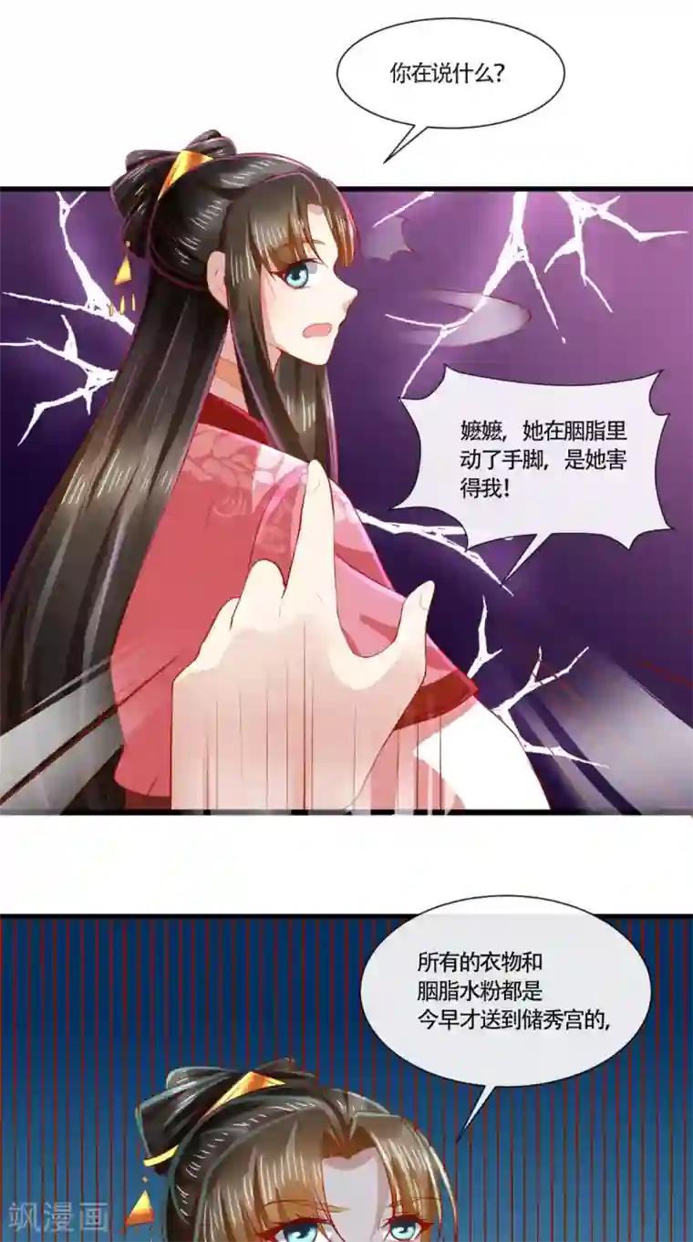 本宫要做皇帝第64话 秀女陷害