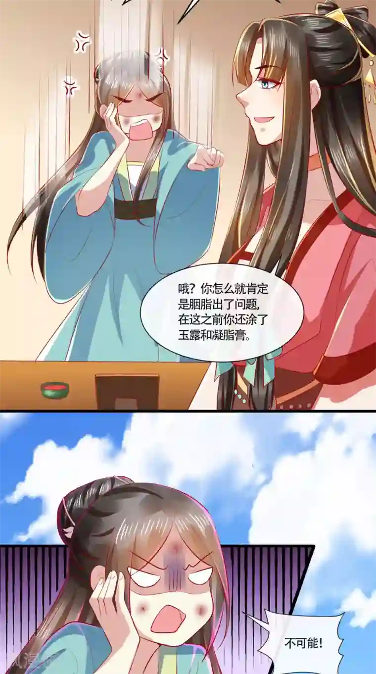 本宫要做皇帝第64话 秀女陷害