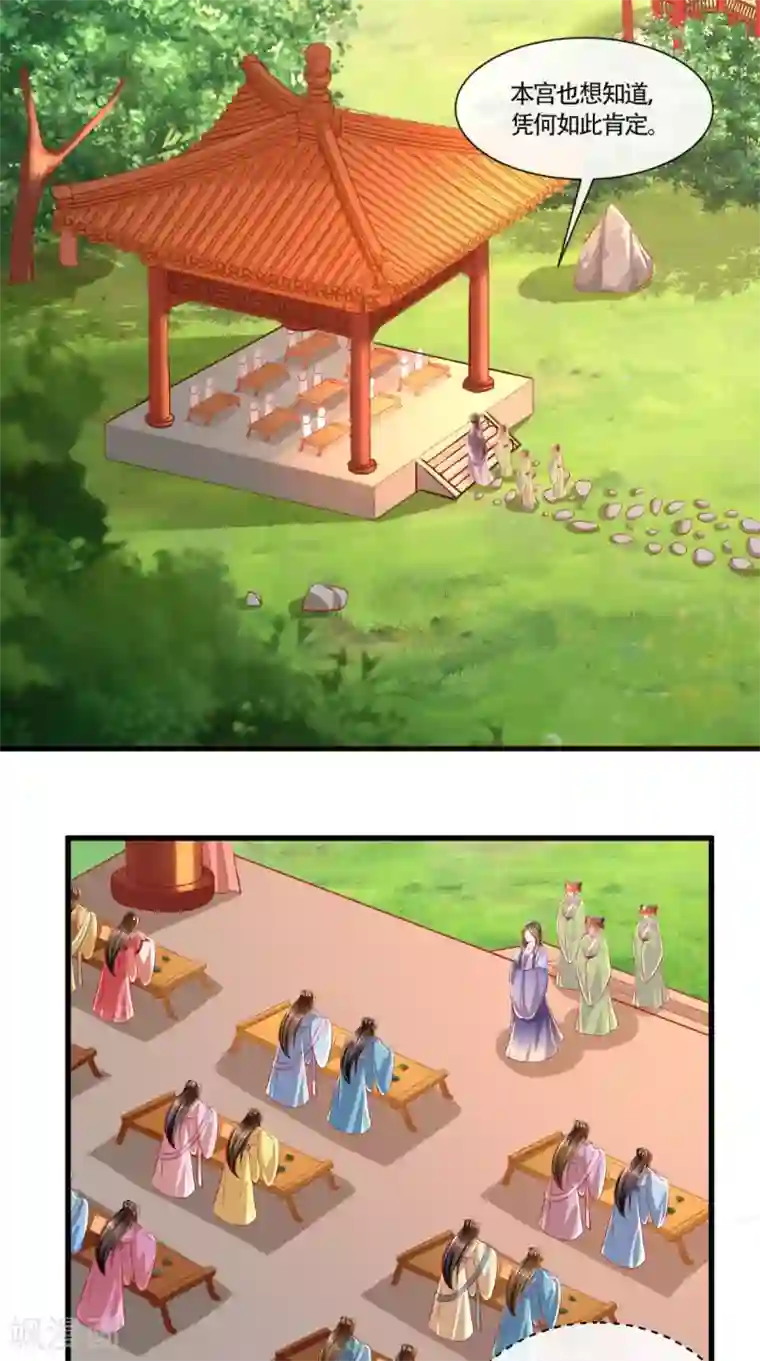 本宫要做皇帝第64话 秀女陷害