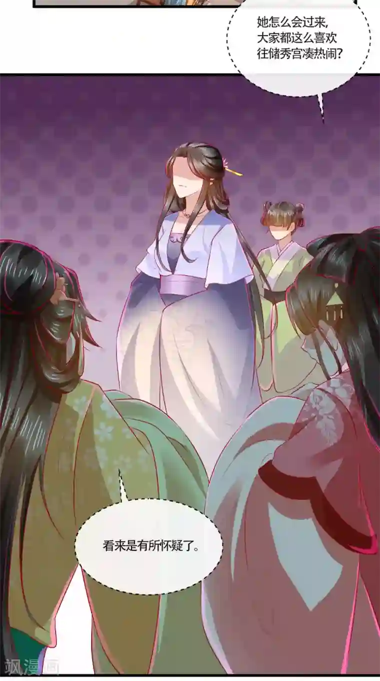 本宫要做皇帝第64话 秀女陷害