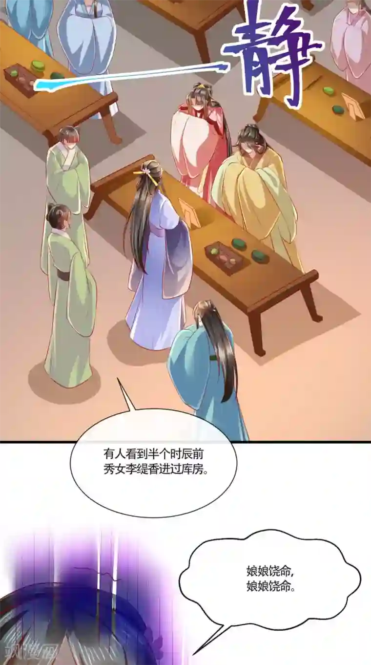 本宫要做皇帝第64话 秀女陷害