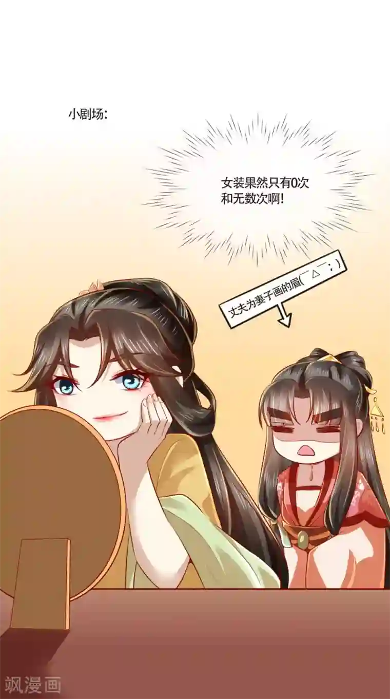 本宫要做皇帝第64话 秀女陷害