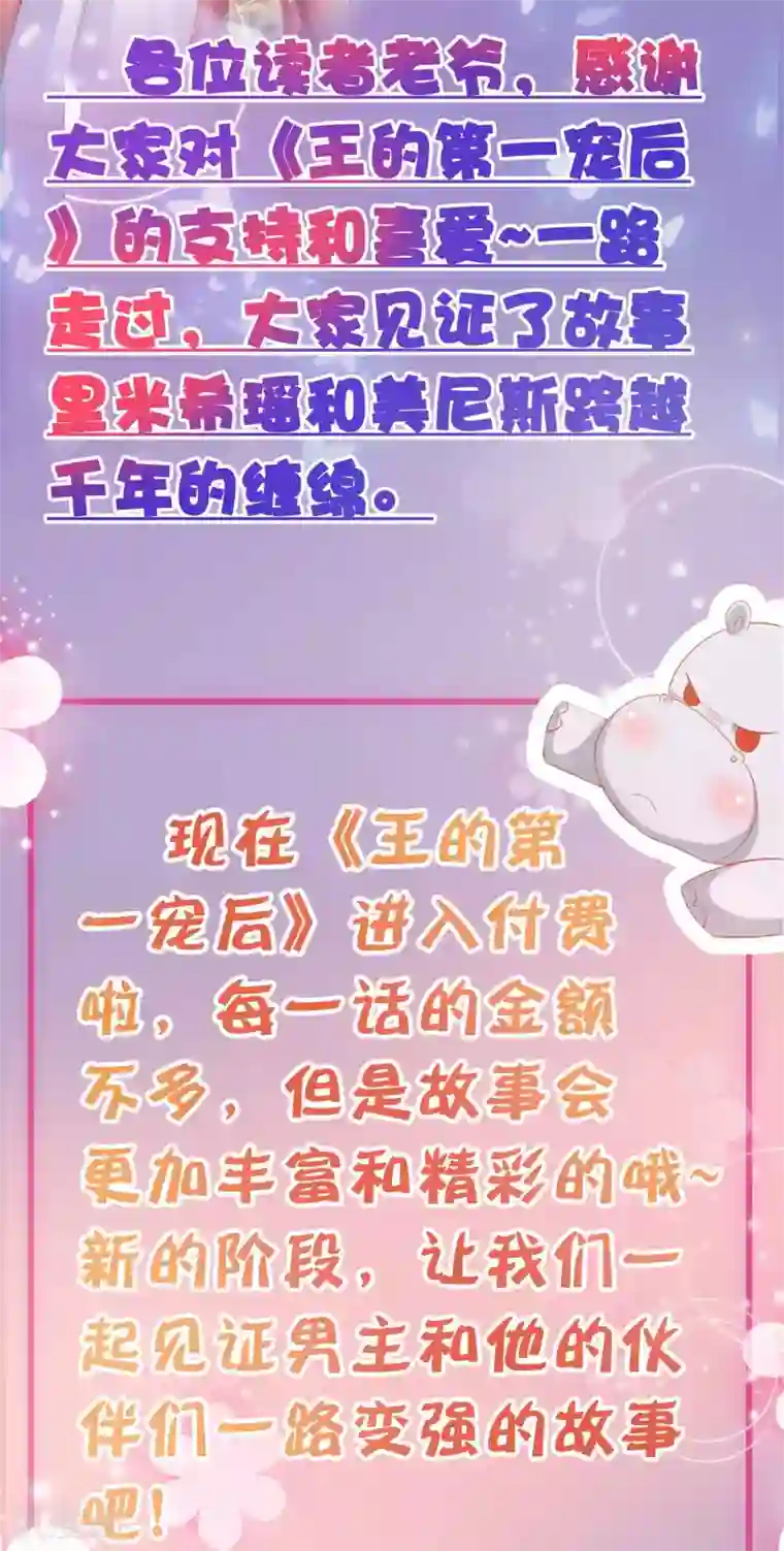 王的第一宠后付费通告