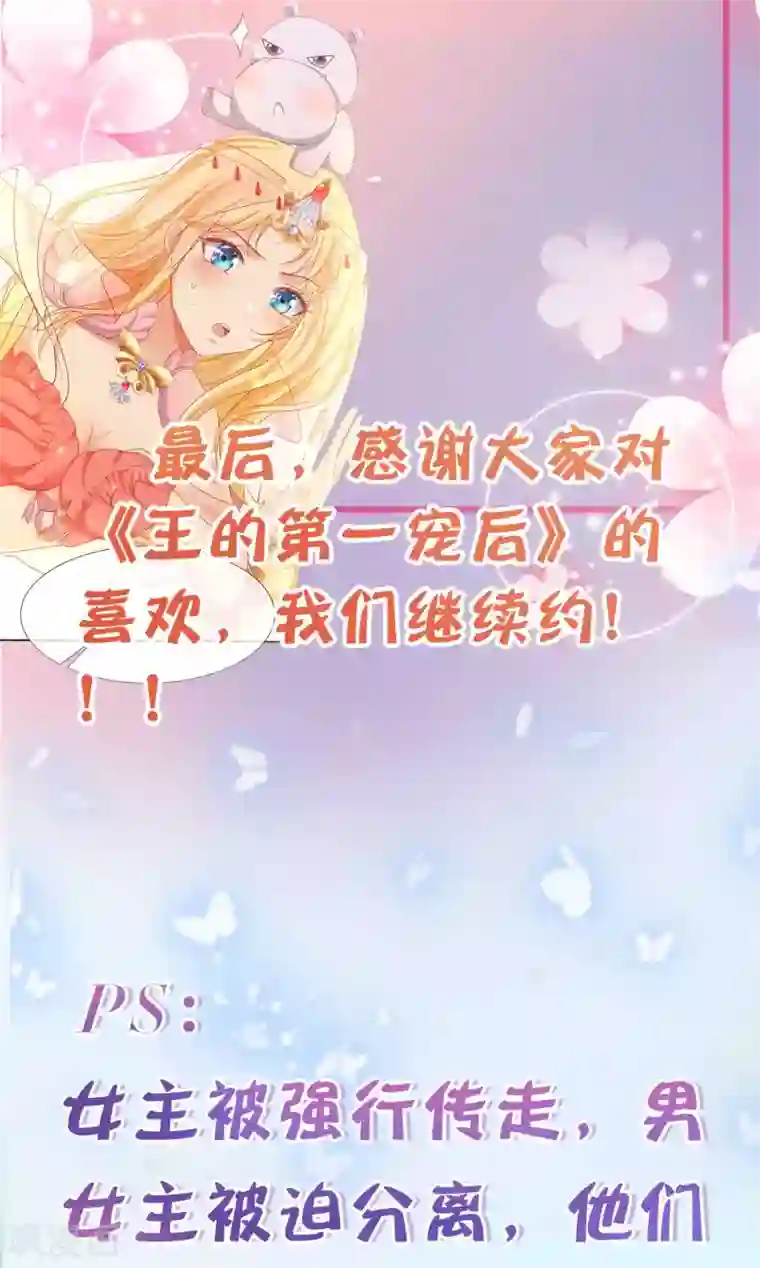 王的第一宠后付费通告