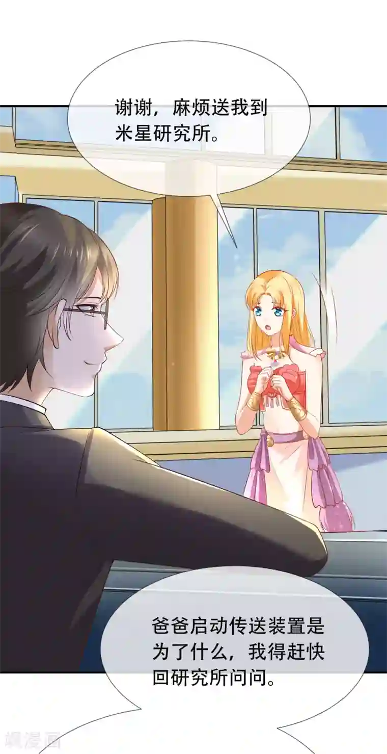 王的第一宠后第48话 我回不去埃及了么？