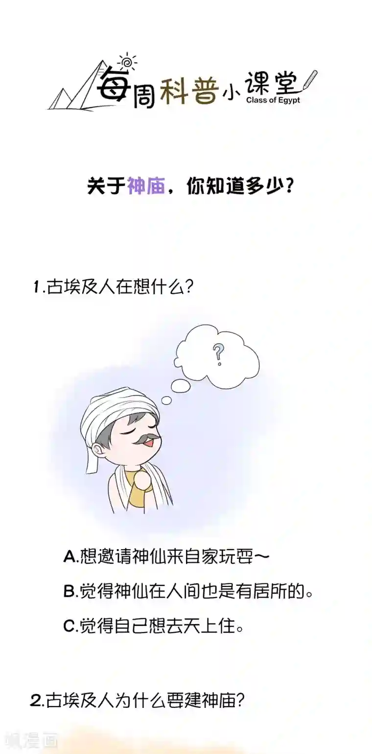 王的第一宠后王的茶话会20 古埃及神庙