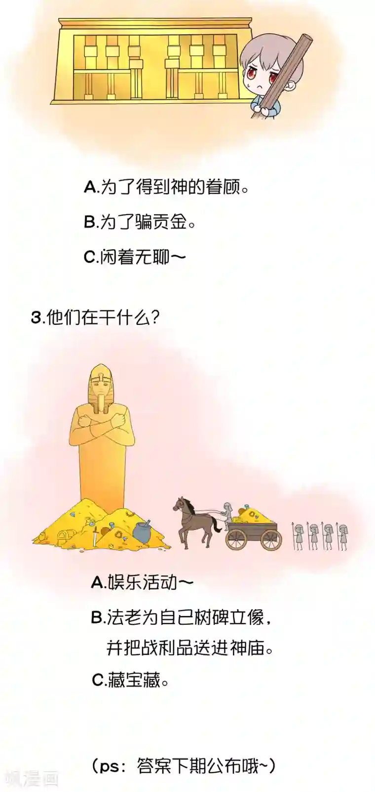 王的第一宠后王的茶话会20 古埃及神庙