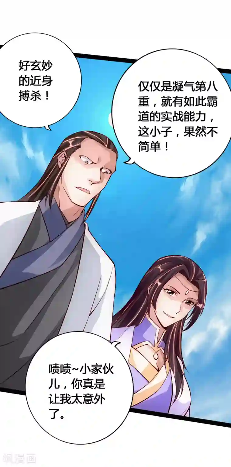 仙武帝尊第93话 胖揍尹志平！