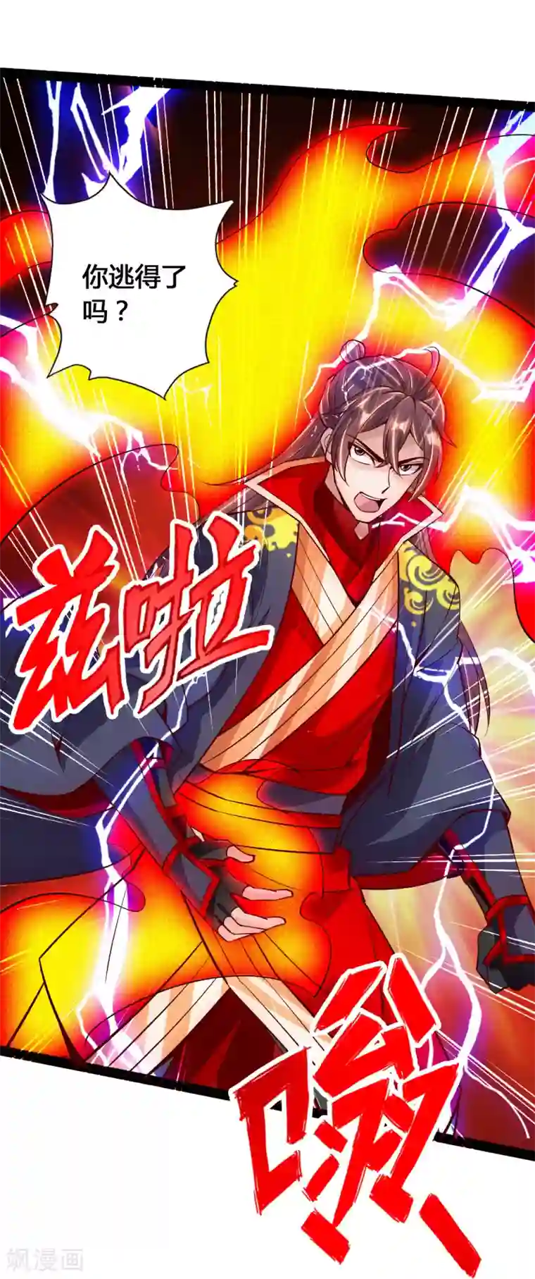 仙武帝尊第93话 胖揍尹志平！