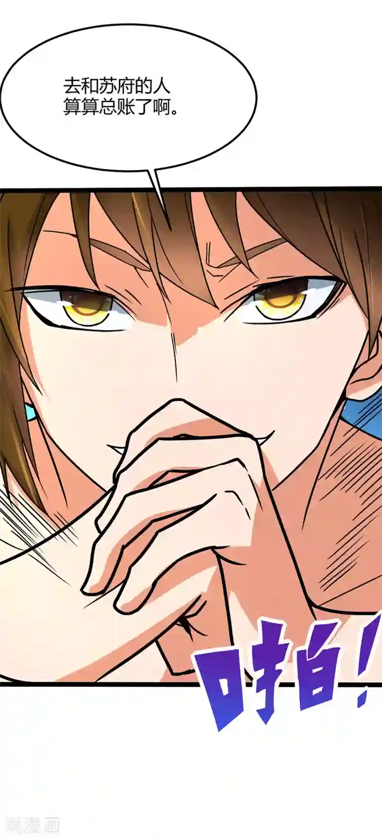 丹武至尊第31话 超快剑法