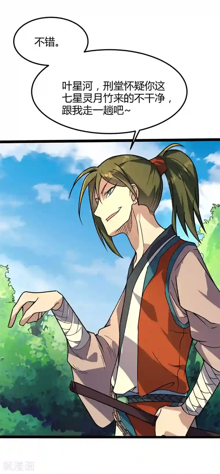 丹武至尊第31话 超快剑法