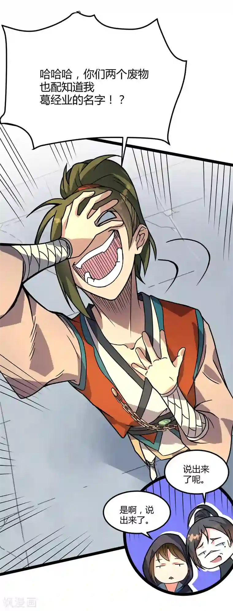 丹武至尊第31话 超快剑法