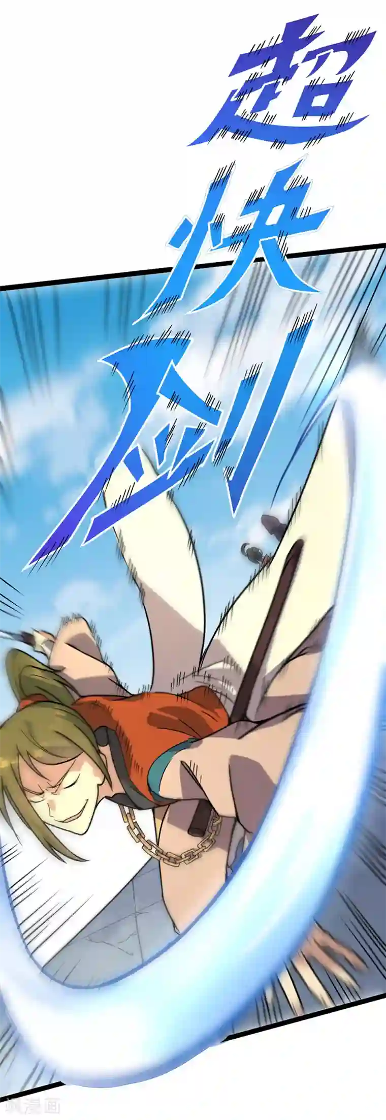 丹武至尊第31话 超快剑法