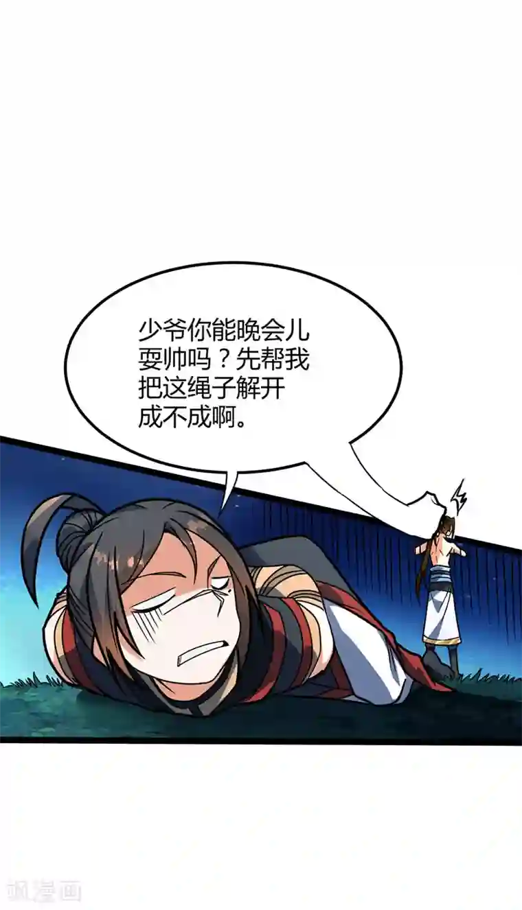 丹武至尊第31话 超快剑法