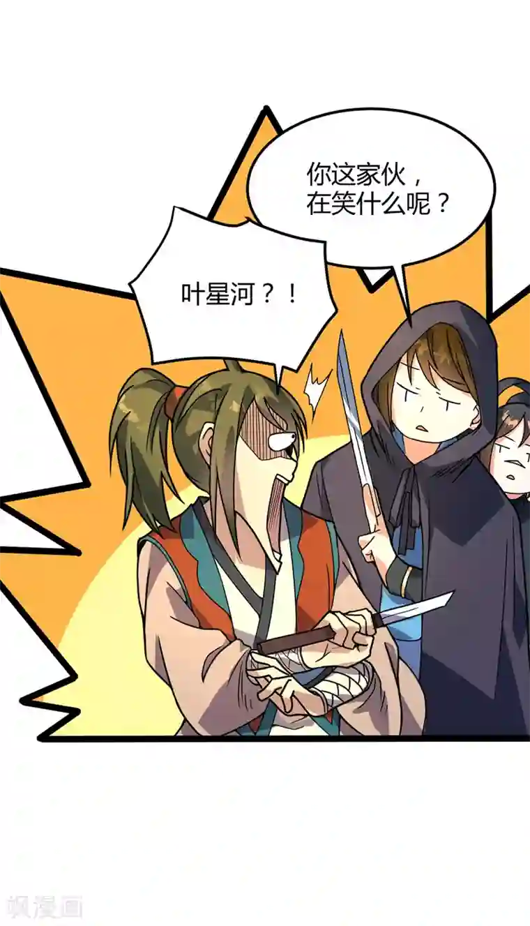 丹武至尊第31话 超快剑法