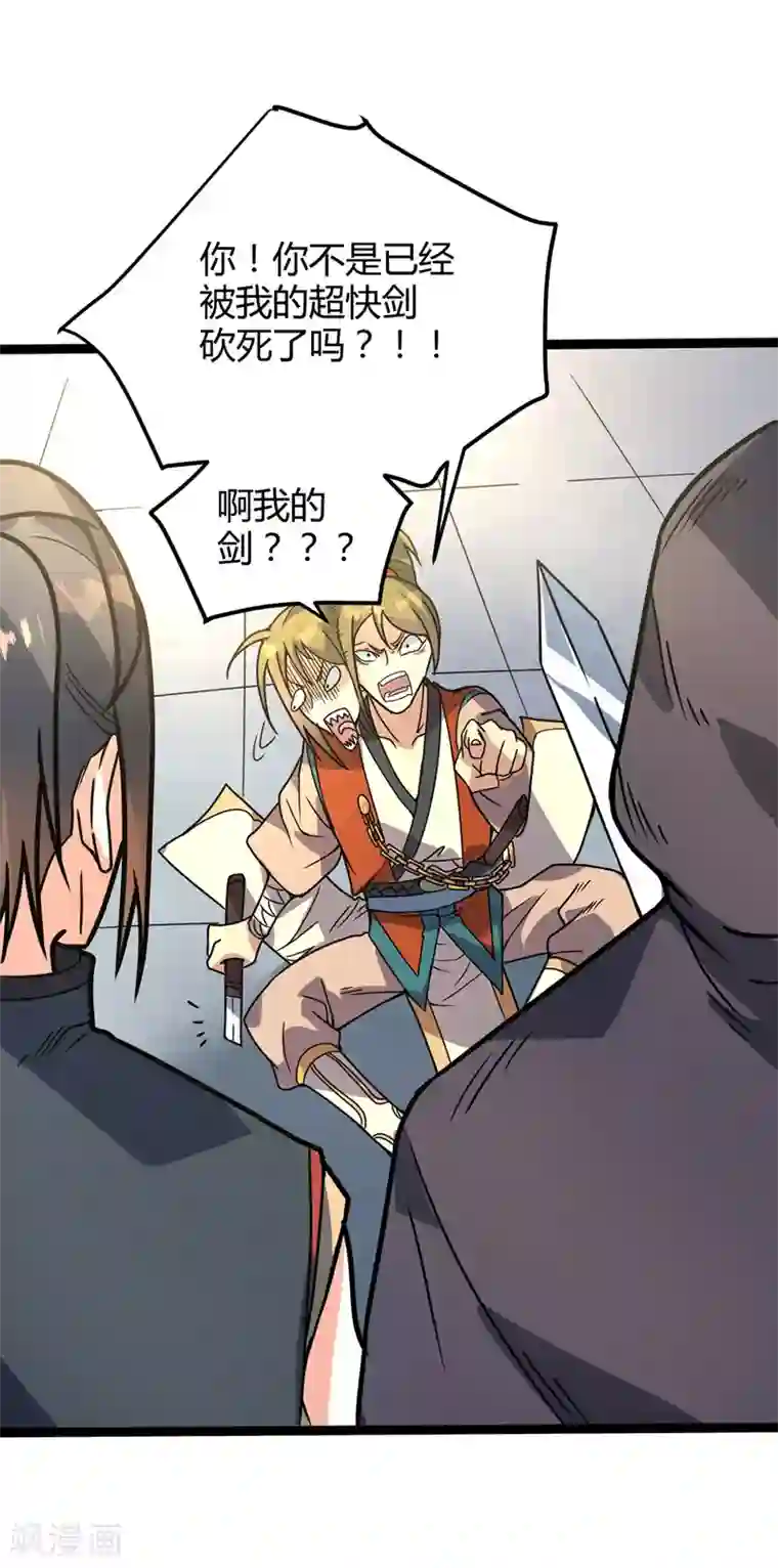 丹武至尊第31话 超快剑法