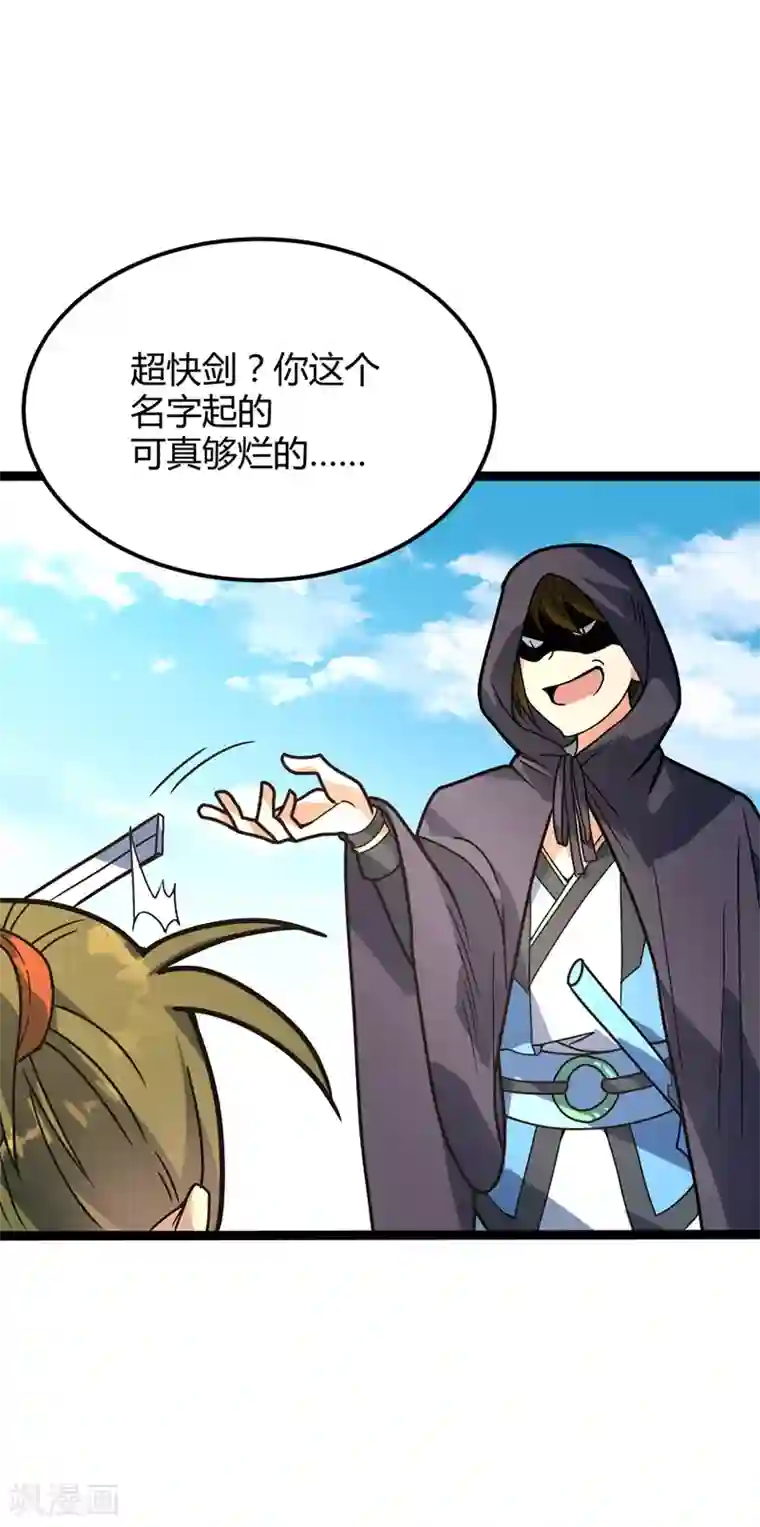 丹武至尊第31话 超快剑法