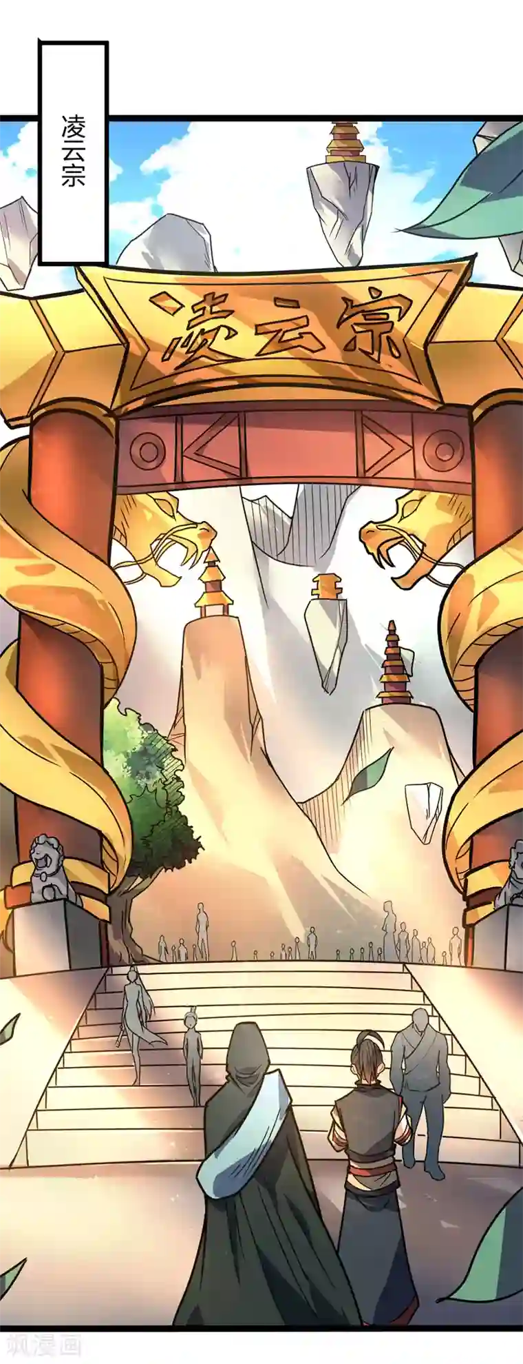 丹武至尊第31话 超快剑法