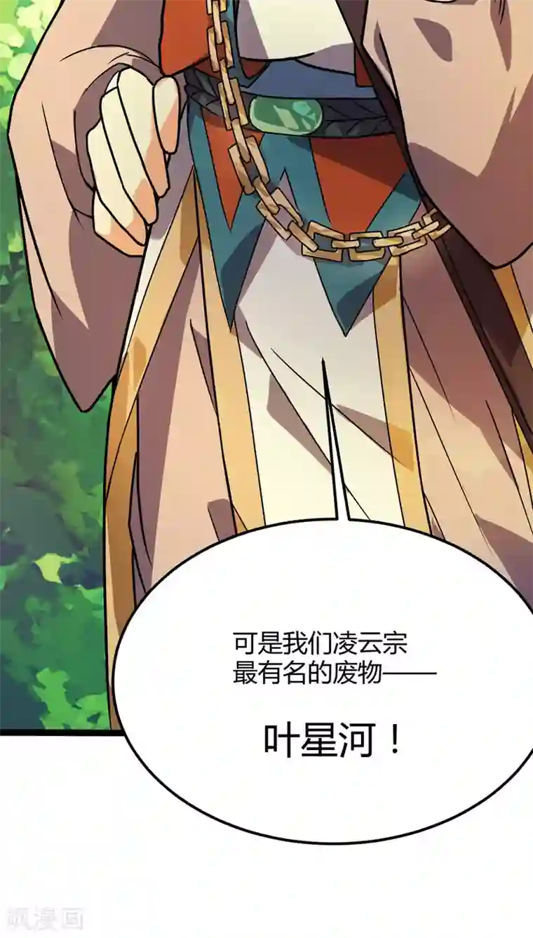 丹武至尊第31话 超快剑法