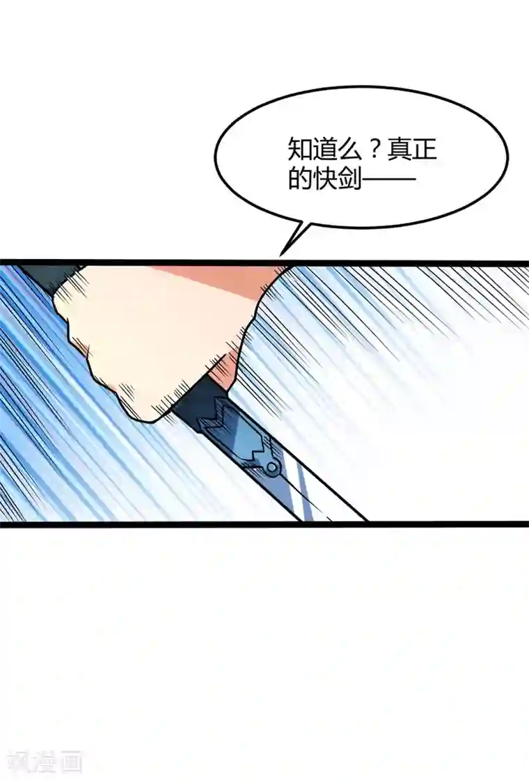 丹武至尊第32话 瓶颈