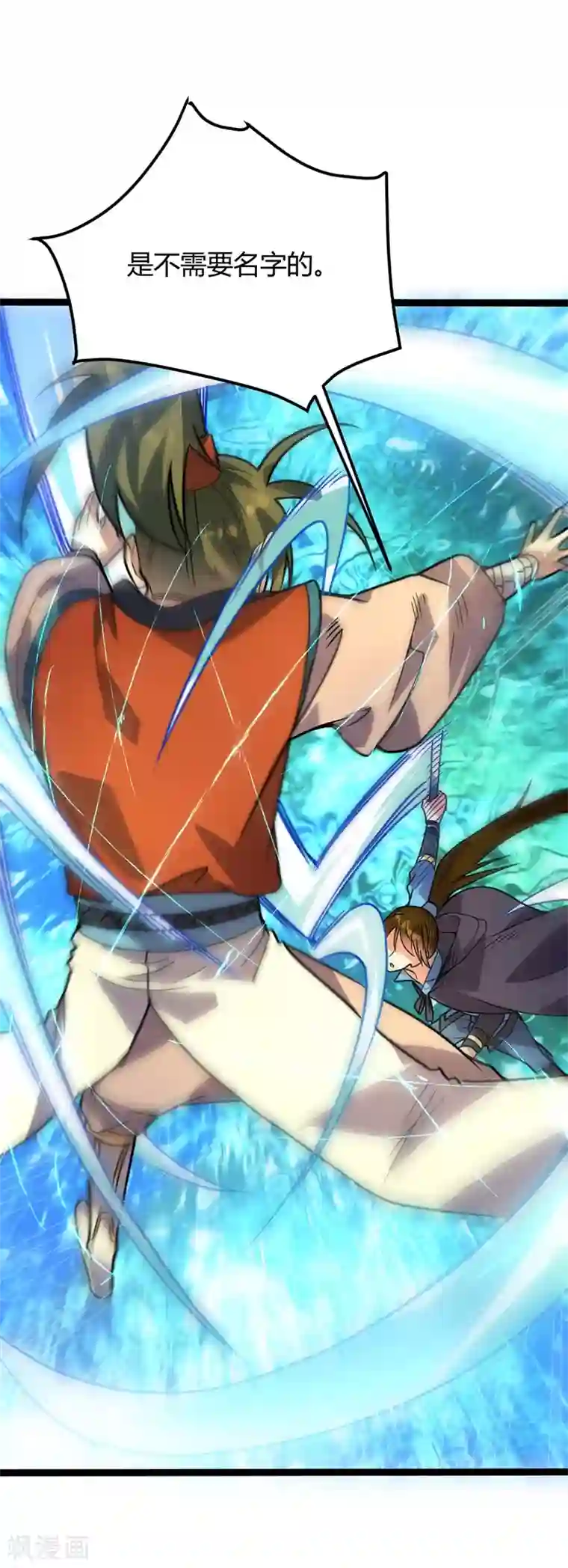 丹武至尊第32话 瓶颈