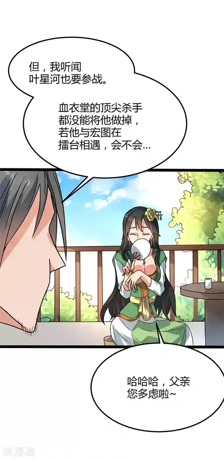 丹武至尊第32话 瓶颈