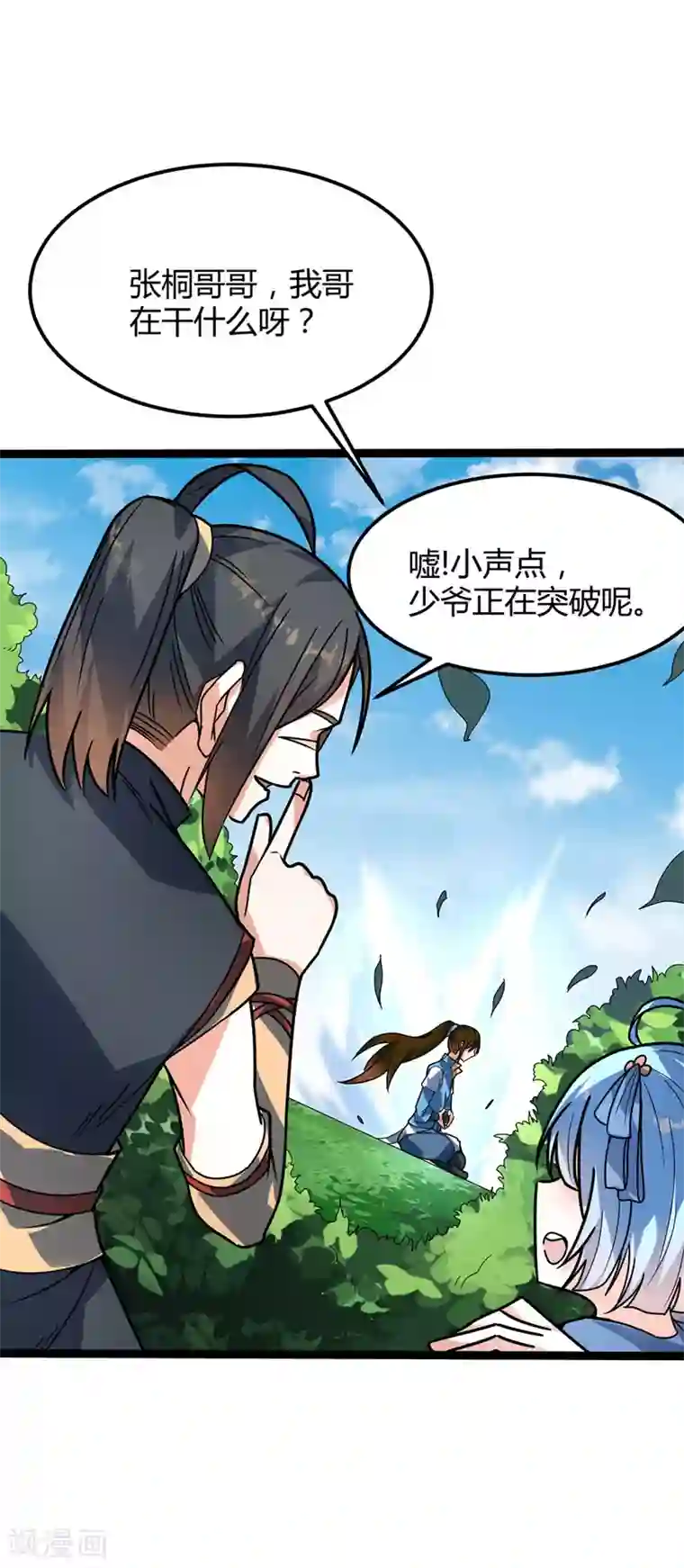 丹武至尊第32话 瓶颈