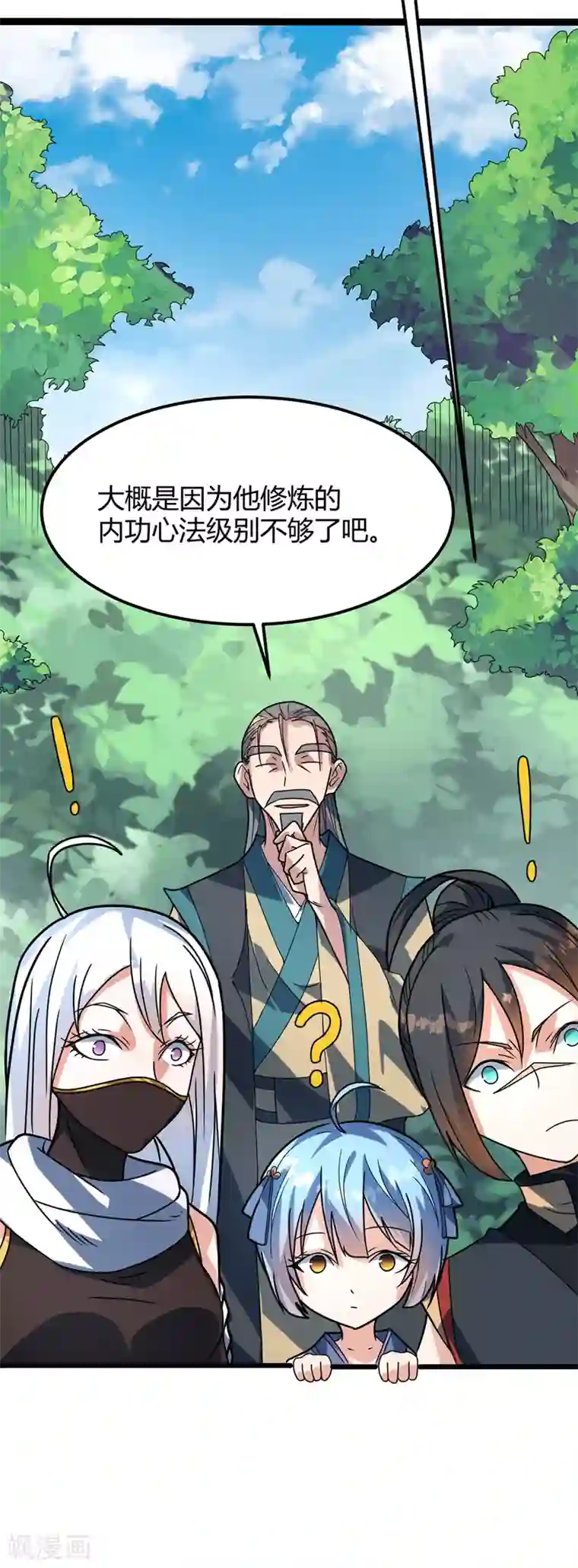 丹武至尊第32话 瓶颈