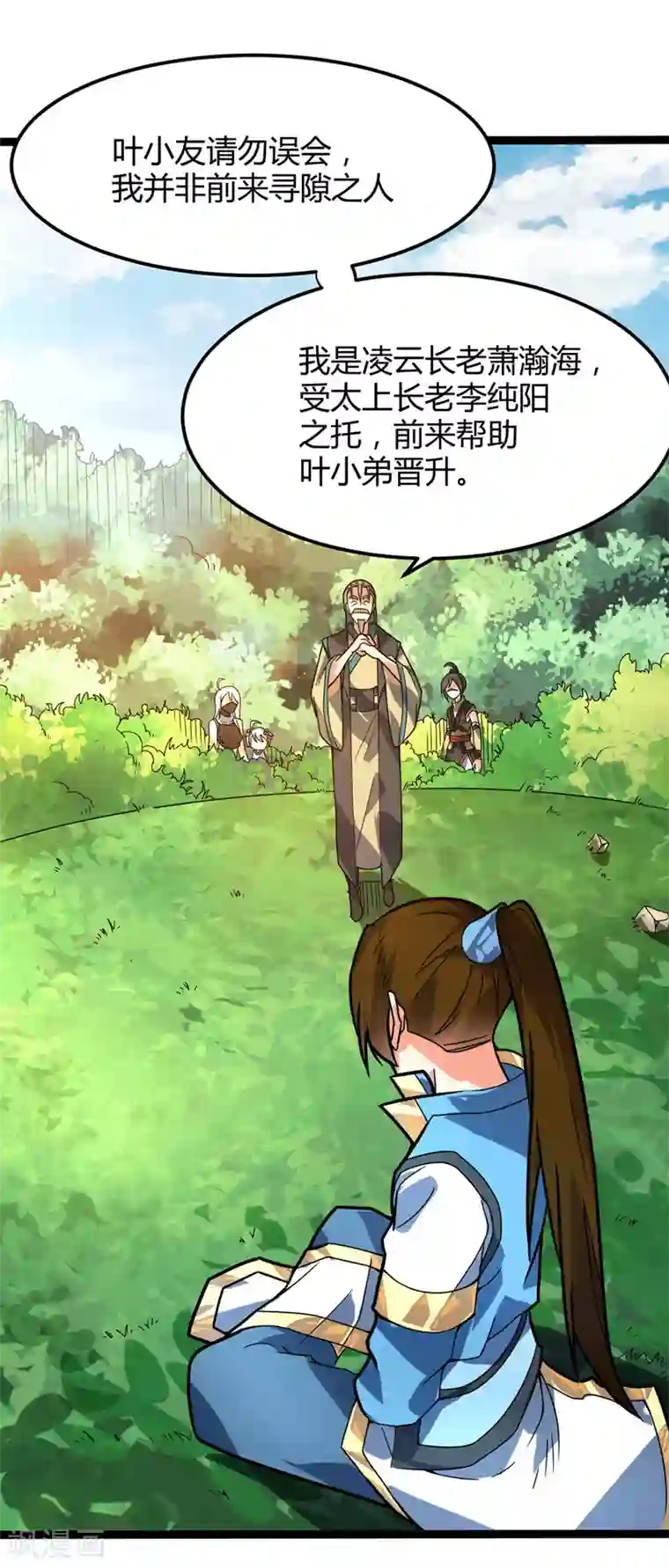 丹武至尊第32话 瓶颈