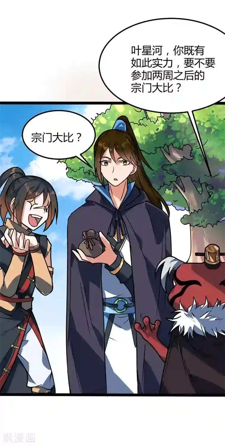 丹武至尊第32话 瓶颈