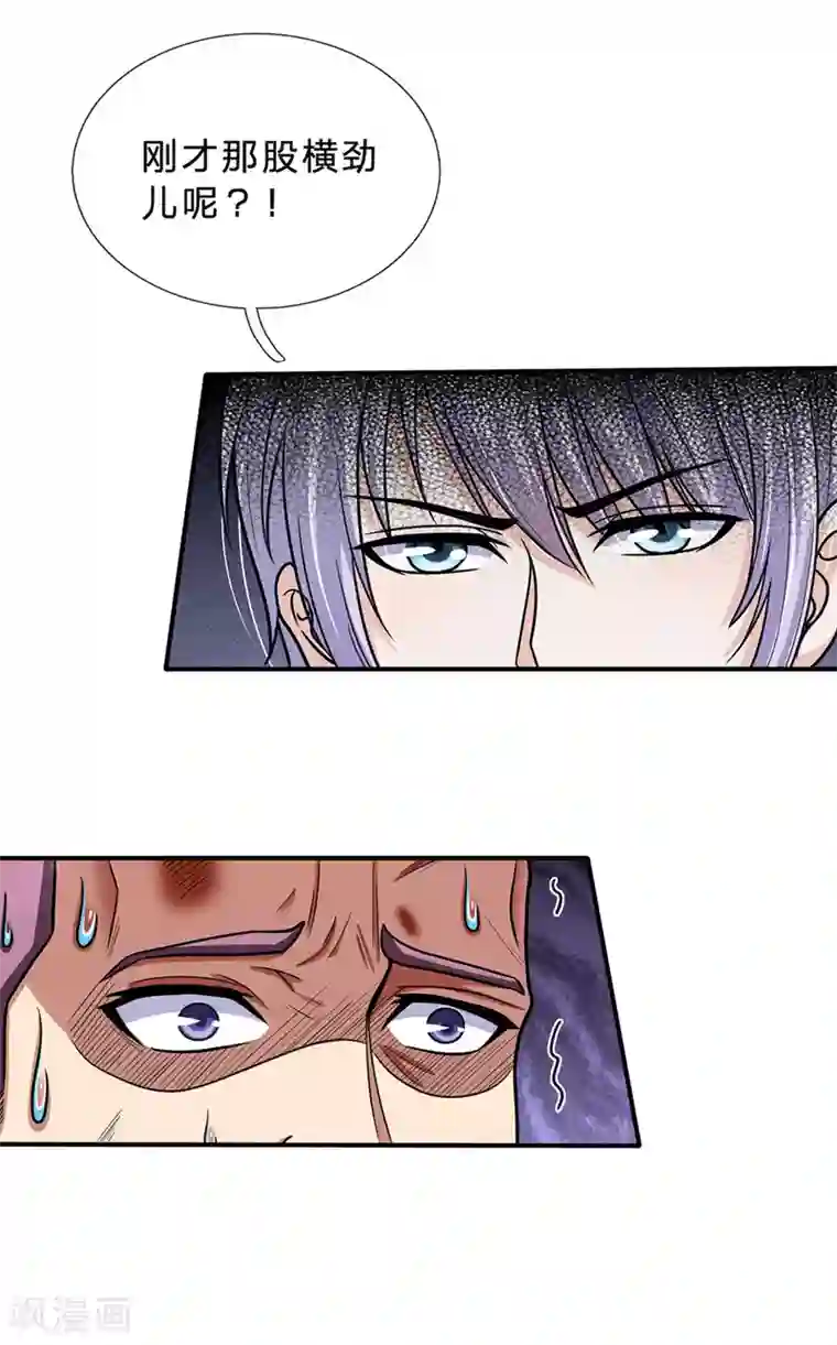 绝顶弃少第79话 古武秘籍